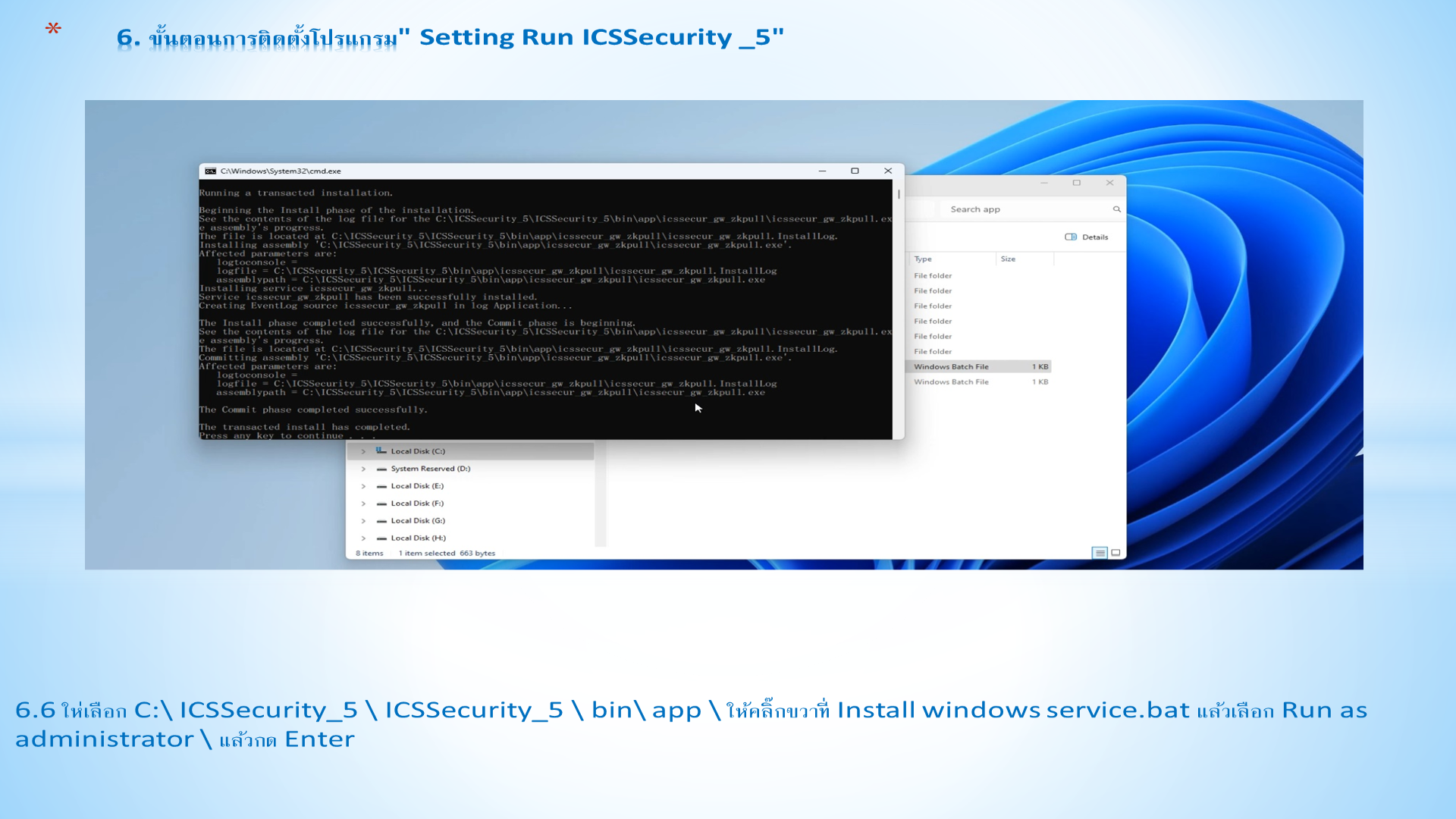 Slide 33: 6.6 ให่ เลือก C:\ ICSSecurity_5 \ ICSSecurity_5 \ bin\ app \ ให้